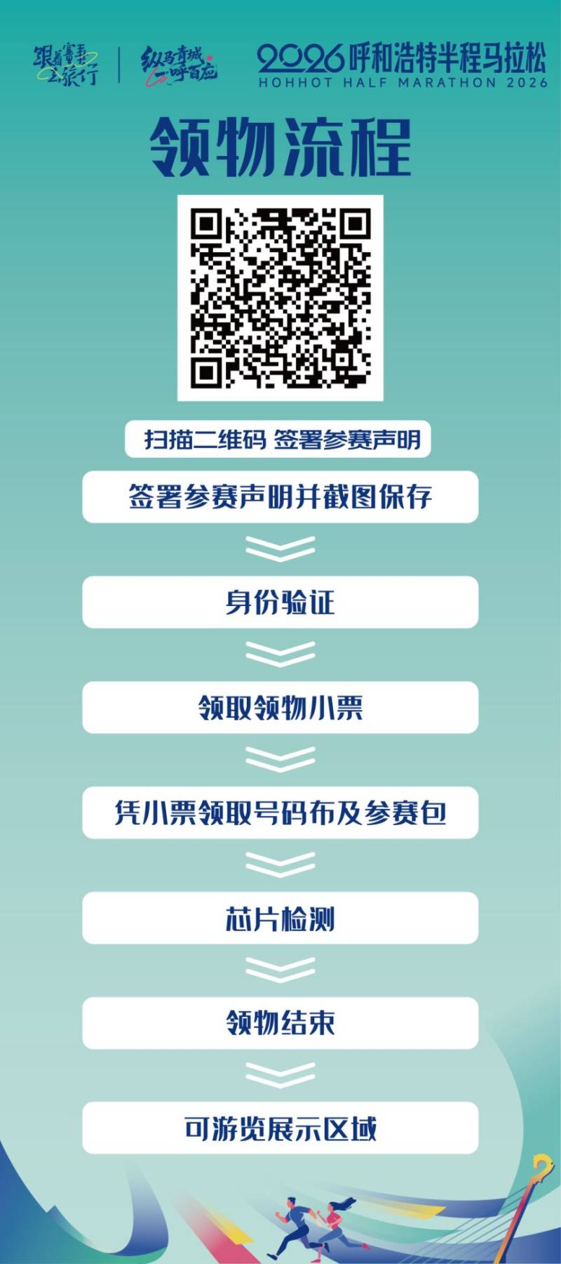 2026呼和浩特半程马拉松领物时间+地点+流程 2026呼和浩特半程马拉松领物时间+地点+流程
