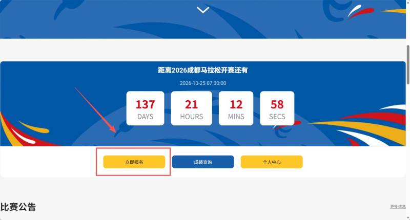 2026成都马拉松报名入口官网（http://chengdumarathon.cn）