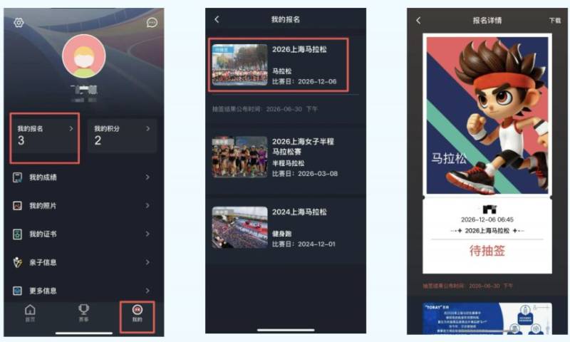 2026上海马拉松抽签结果查询方式（手机+电脑）