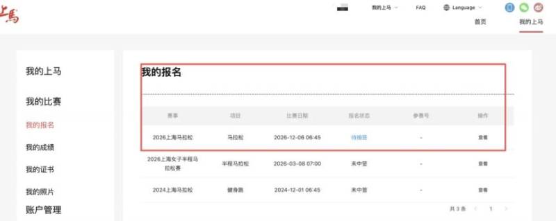 2026上海马拉松抽签结果查询方式（手机+电脑）（2）