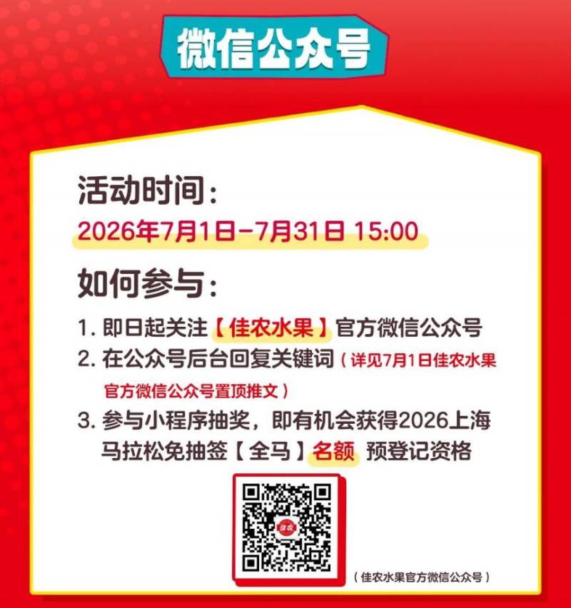 佳农水果上海马拉松免抽签资格活动详情