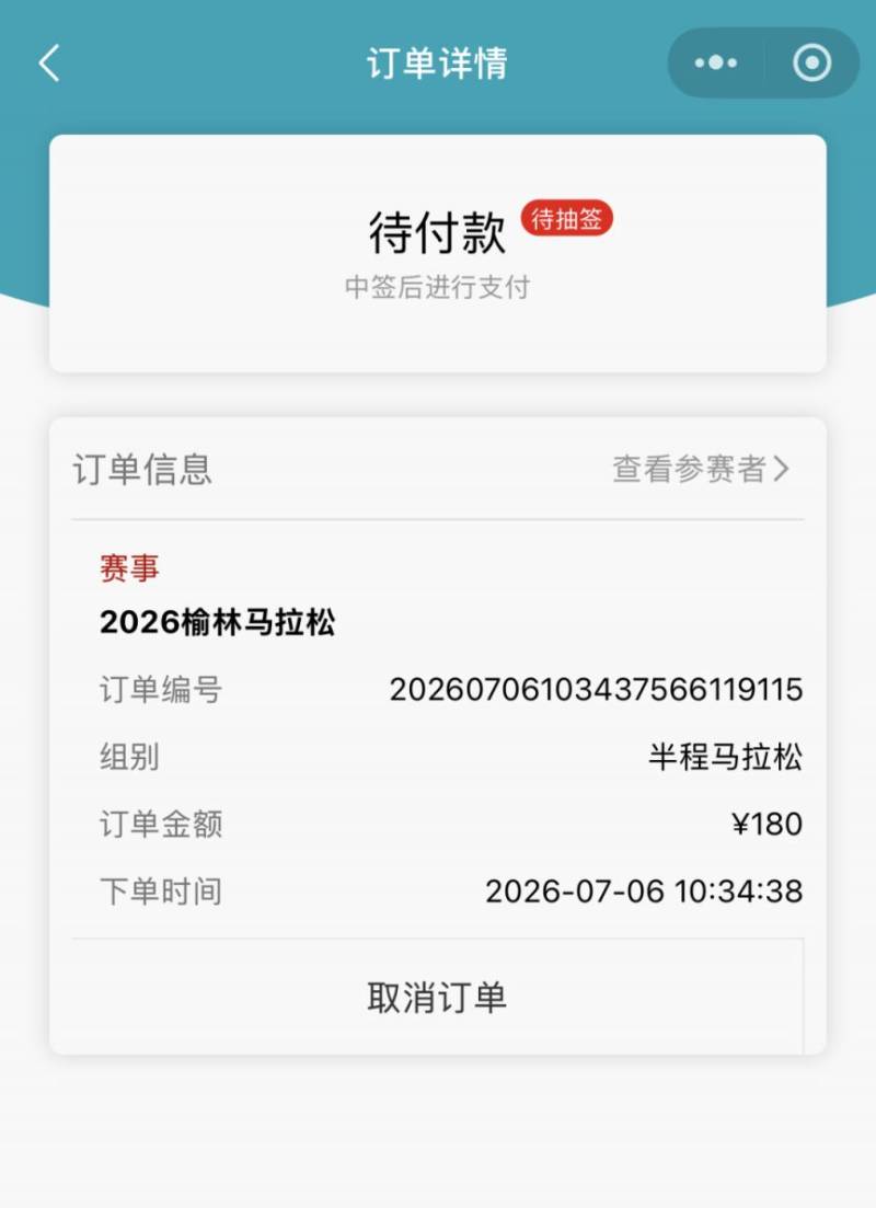 2026榆林马拉松报名常见问题答疑汇总(3) 2026榆林马拉松报名常见问题答疑汇总(3)