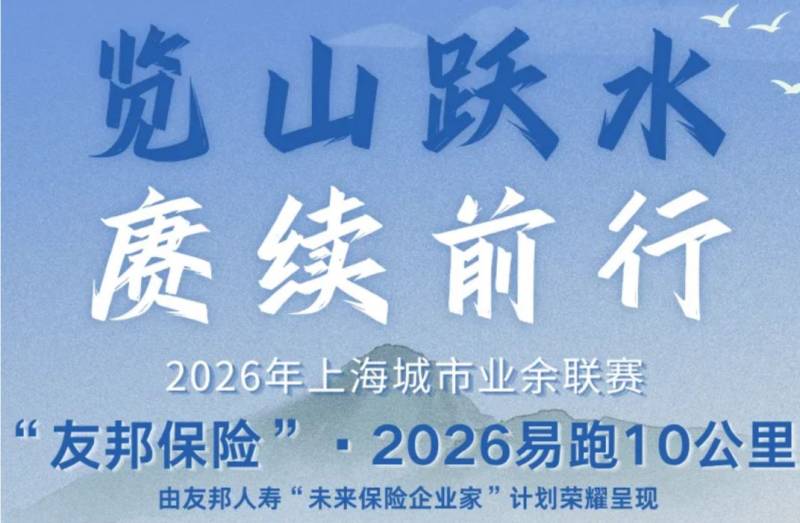 2026易跑10公里报名攻略（报名时间+报名入口）