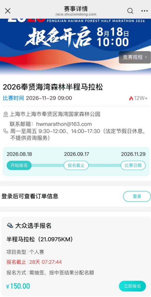 上海海湾森林半程马拉松报名入口+报名流程