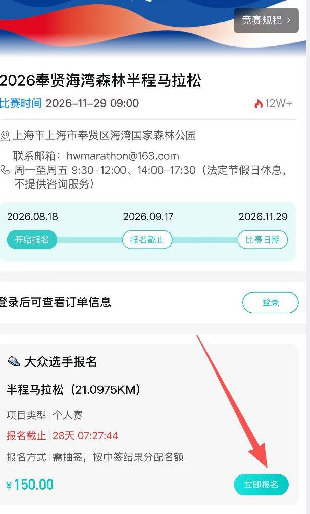 上海海湾森林半程马拉松报名入口+报名流程（2）