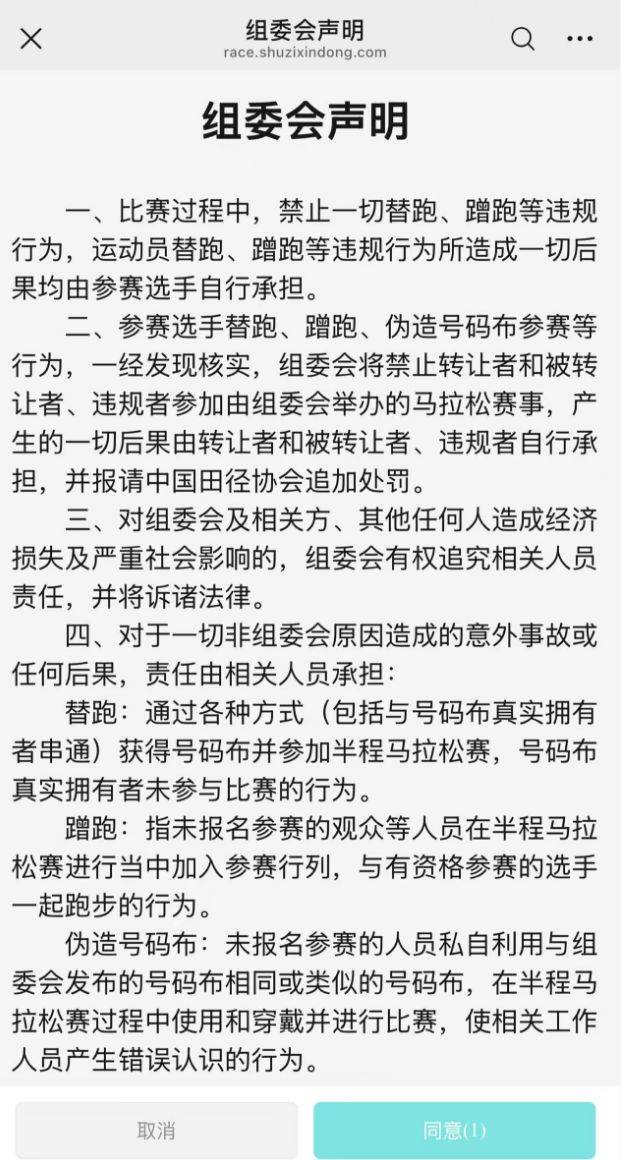 上海海湾森林半程马拉松报名入口+报名流程（4）