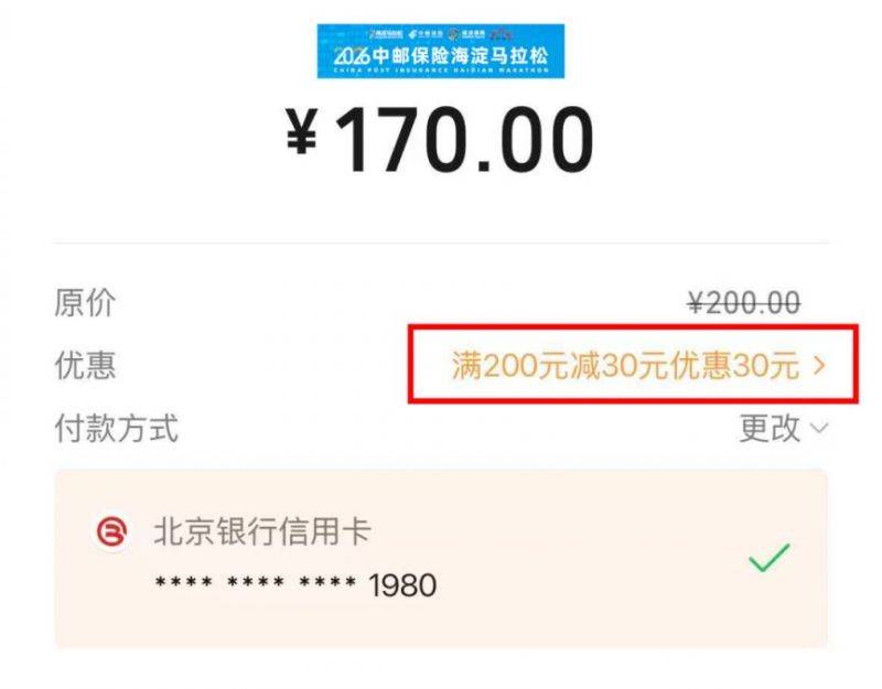2026北京海淀马拉松录取查询指南(时间+入口)(3) 2026北京海淀马拉松录取查询指南(时间+入口)(3)