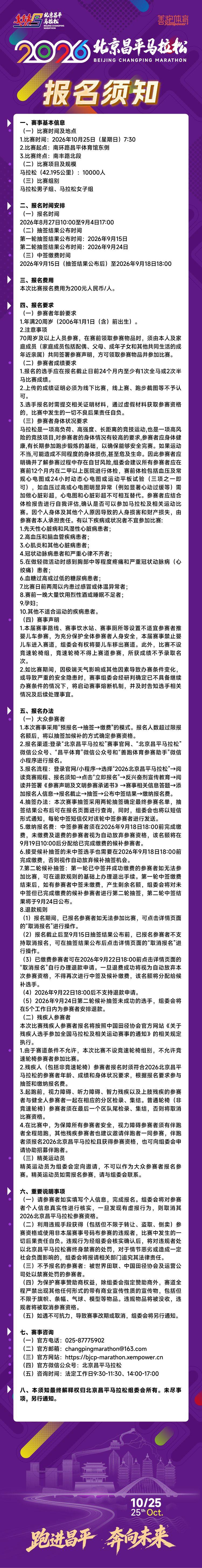 2026北京昌平马拉松报名须知(报名时间+报名费用+抽签缴费时间)