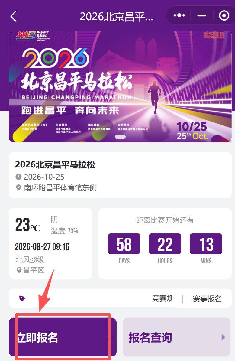 2026北京昌平马拉松报名入口在哪?附报名流程 2026北京昌平马拉松报名入口在哪?附报名流程
