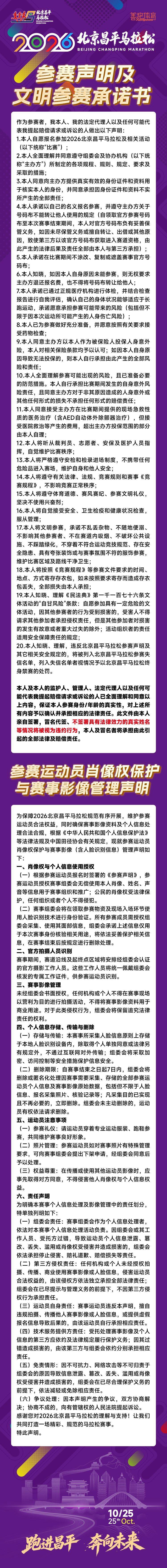 2026北京昌平马拉松活动攻略(时间+地点+报名+路线)（4）