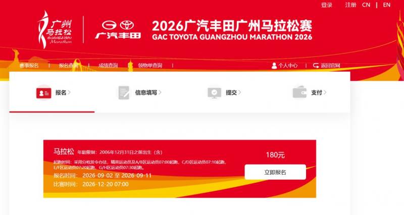 2026年广州马拉松报名入口