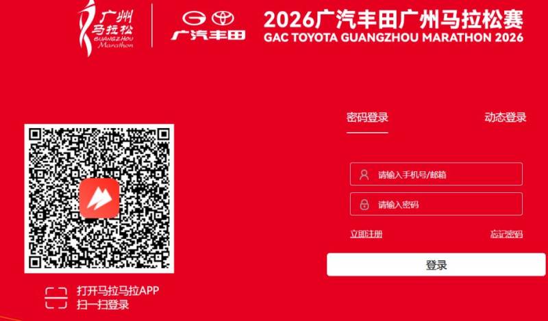 2026年广州马拉松报名指南（报名入口＋报名指南＋报名费用）（3）