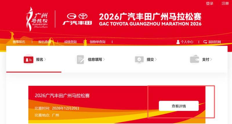 2026年广州马拉松报名指南（报名入口＋报名指南＋报名费用）