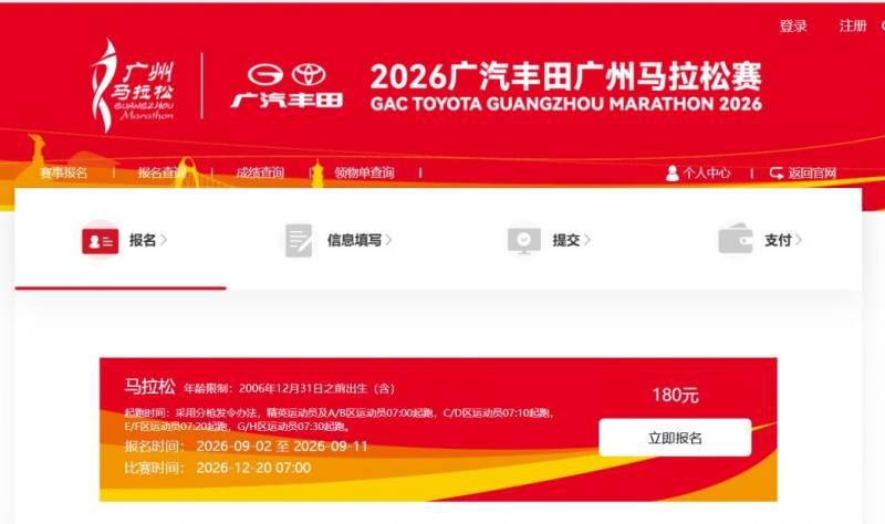 2026年广州马拉松报名指南（报名入口＋报名指南＋报名费用）（2）