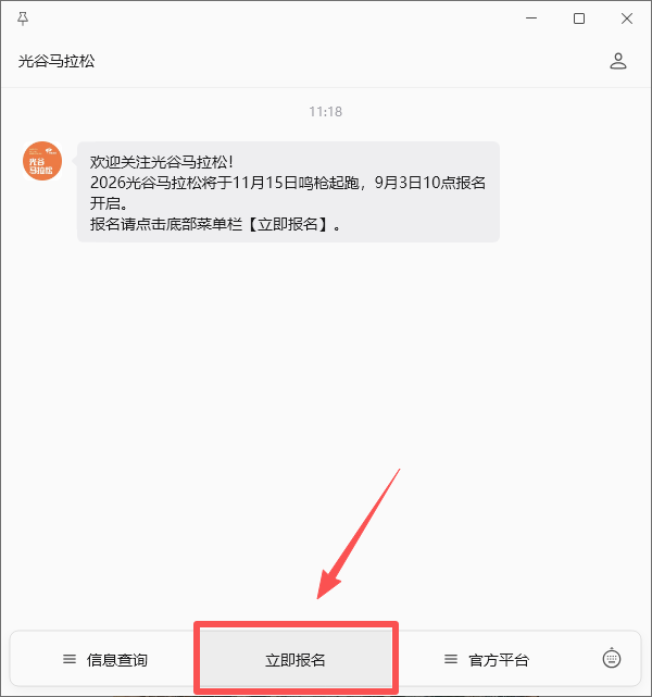 2026光谷马拉松报名入口及报名方式全汇总(微信公众号+扫码报名入口) 2026光谷马拉松报名入口及报名方式全汇总(微信公众号+扫码报名入口)