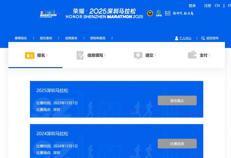 2026深圳马拉松报名时间(2) 2026深圳马拉松报名时间(2)