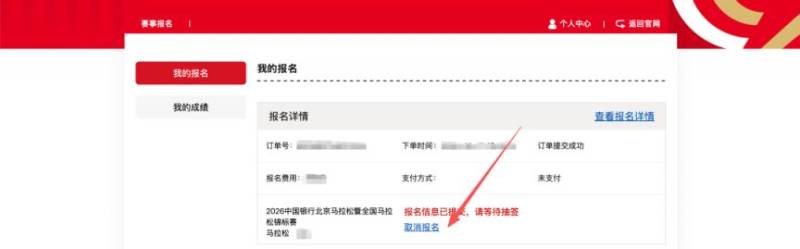 2026北京马拉松报名相关问题解答(一定要看) 2026北京马拉松报名相关问题解答(一定要看)