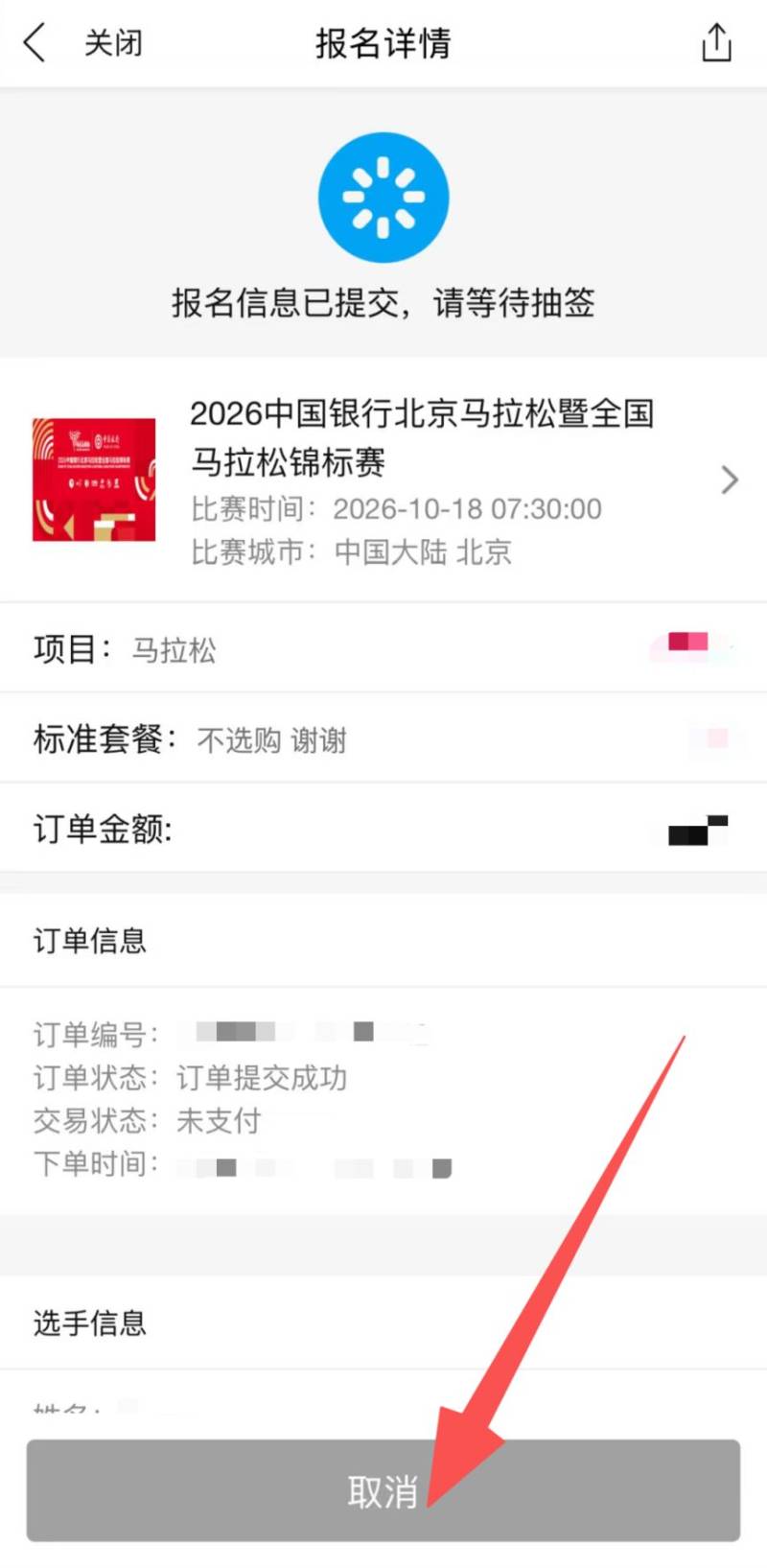 2026北京马拉松报名相关问题解答(一定要看)(3) 2026北京马拉松报名相关问题解答(一定要看)(3)