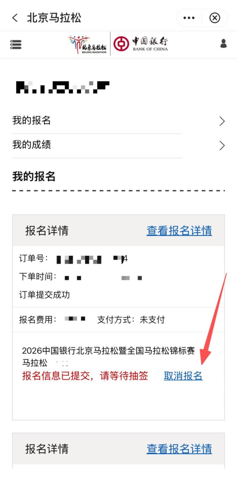 2026北京马拉松报名相关问题解答(一定要看)(2) 2026北京马拉松报名相关问题解答(一定要看)(2)