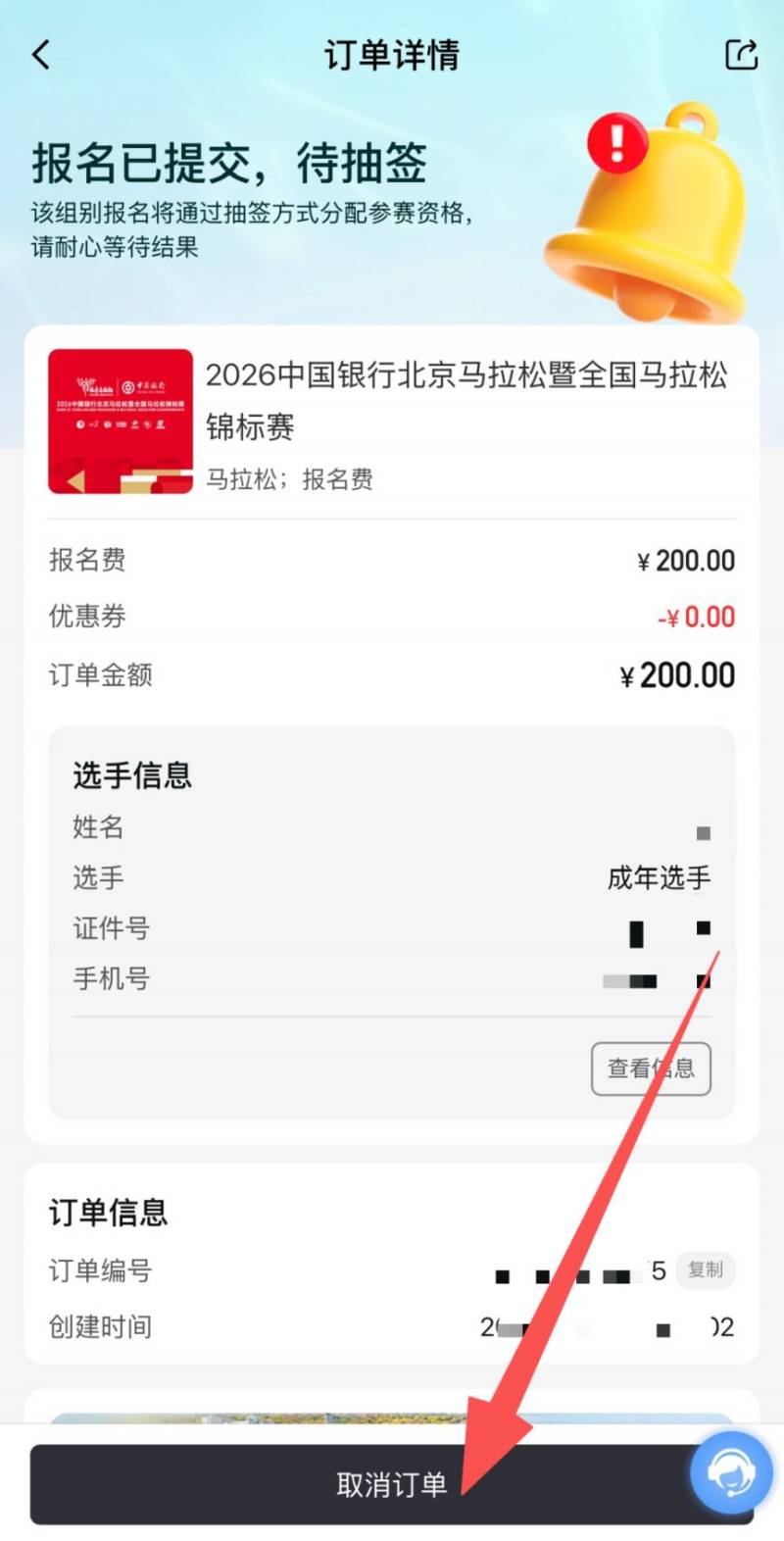 2026北京马拉松报名相关问题解答(一定要看)(4) 2026北京马拉松报名相关问题解答(一定要看)(4)