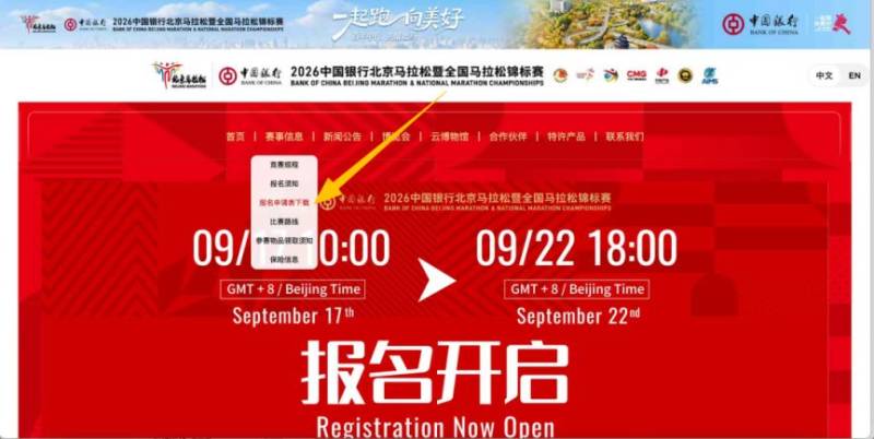 2026北京马拉松报名相关问题解答(一定要看)(6) 2026北京马拉松报名相关问题解答(一定要看)(6)