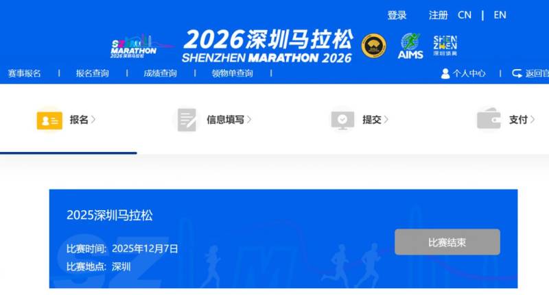 2026深圳马拉松官网入口(http://shenzhenmarathon.org.cn/) 2026深圳马拉松官网入口(http://shenzhenmarathon.org.cn/)
