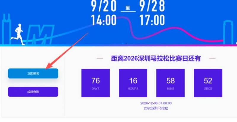2026深圳马拉松报名时间（开始时间+截止时间）