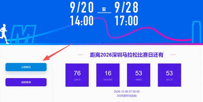 2026深圳马拉松报名攻略（时间+路线+报名费+抽签结果）