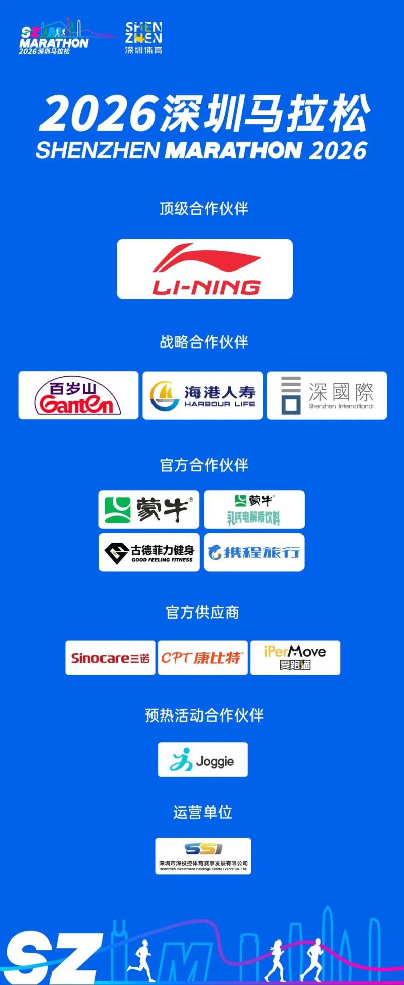 2026深圳马拉松报名须知（原文）（2）