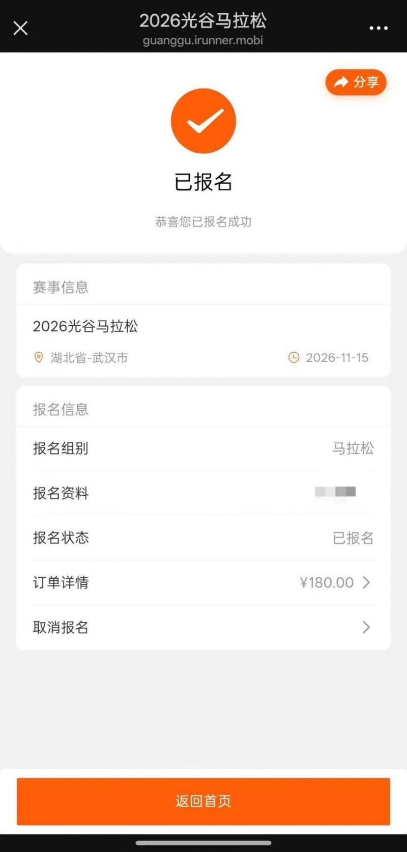 2026光谷马拉松第一次抽签中签缴费时间及方式（2）