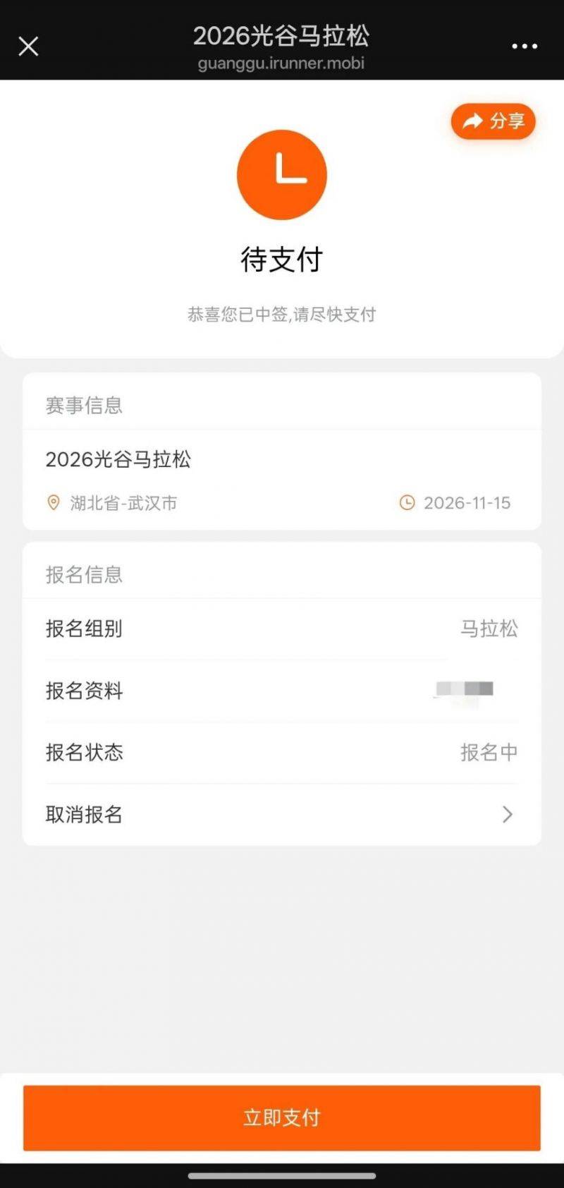 2026光谷马拉松第一次抽签结果查询入口及步骤(2) 2026光谷马拉松第一次抽签结果查询入口及步骤(2)