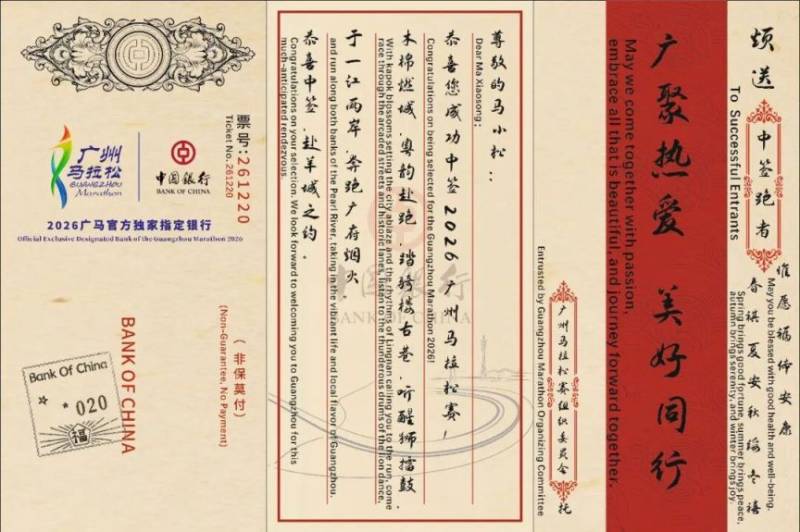 2026广州马拉松赛抽签结果及缴费指南(查询入口+缴费时间+退赛规则)(4) 2026广州马拉松赛抽签结果及缴费指南(查询入口+缴费时间+退赛规则)(4)