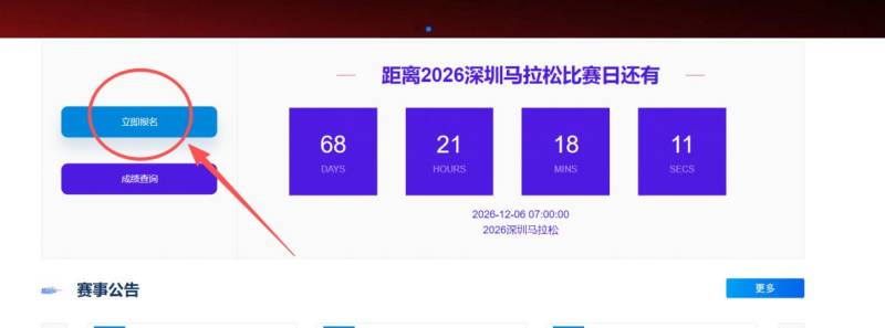 2026深圳马拉松9月28日17时报名截止 2026深圳马拉松9月28日17时报名截止