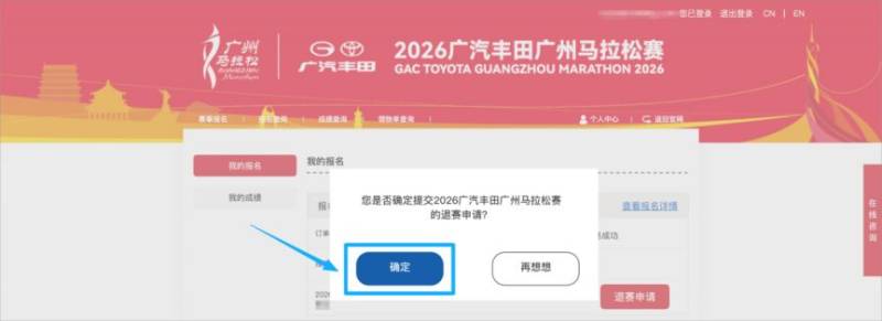 2026年广州马拉松退赛退费申请时间及方式(3) 2026年广州马拉松退赛退费申请时间及方式(3)