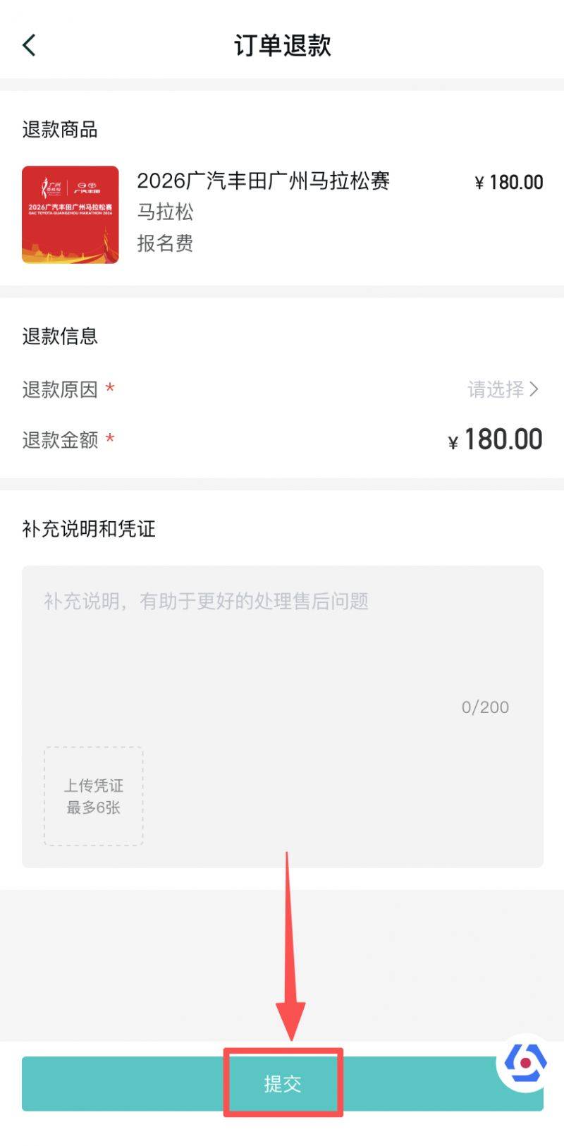 2026年广州马拉松退赛退费申请时间及方式(9) 2026年广州马拉松退赛退费申请时间及方式(9)