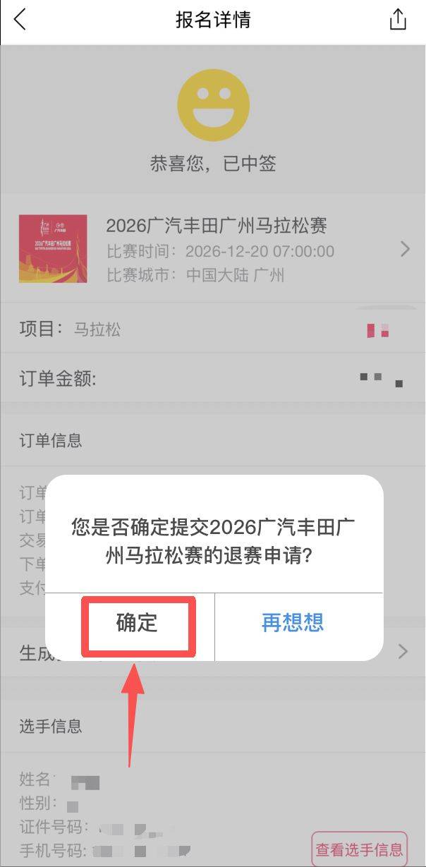 2026年广州马拉松比赛临时有事可以申请退费吗(附申请退费流程)(13) 2026年广州马拉松比赛临时有事可以申请退费吗(附申请退费流程)(13)