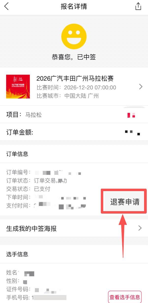 2026年广州马拉松比赛临时有事可以申请退费吗(附申请退费流程)(12) 2026年广州马拉松比赛临时有事可以申请退费吗(附申请退费流程)(12)
