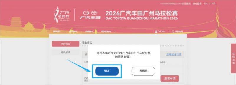 2026年广州马拉松赛官网退费申请入口+申请流程(3) 2026年广州马拉松赛官网退费申请入口+申请流程(3)