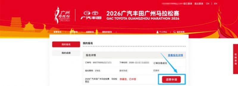 2026年广州马拉松赛官网退费申请入口+申请流程(2) 2026年广州马拉松赛官网退费申请入口+申请流程(2)