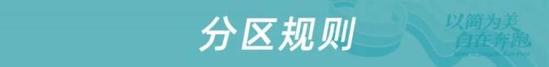 2026北京朝阳区滨河半程马拉松分区规则及参赛号码查询通道入口(4) 2026北京朝阳区滨河半程马拉松分区规则及参赛号码查询通道入口(4)